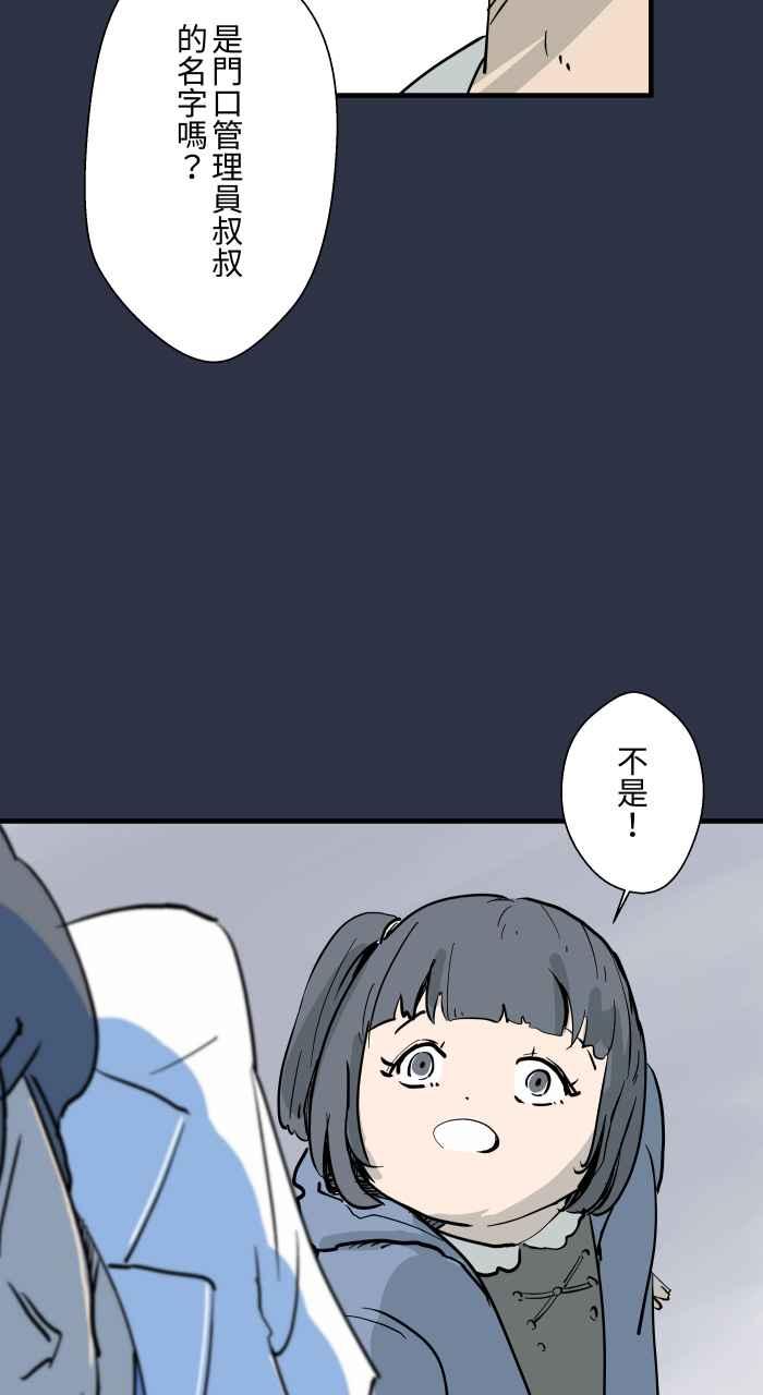 百鬼夜行志・一夜怪谈之卷 - [第875话] 企鹅 - 第6张图