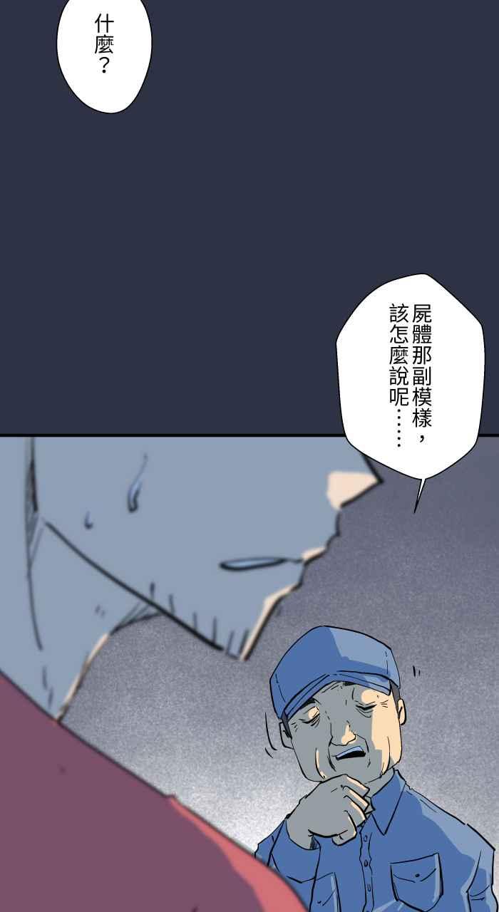 百鬼夜行志・一夜怪谈之卷 - [第875话] 企鹅 - 第20张图