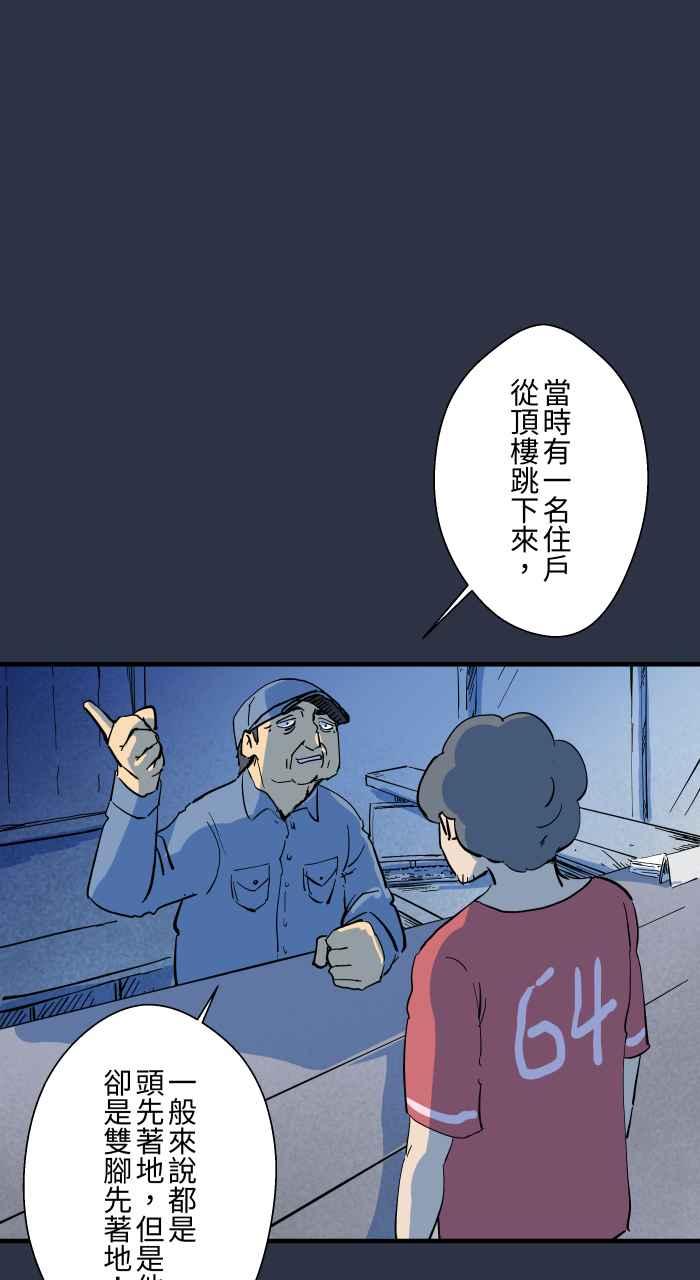 百鬼夜行志・一夜怪谈之卷 - [第875话] 企鹅 - 第18张图