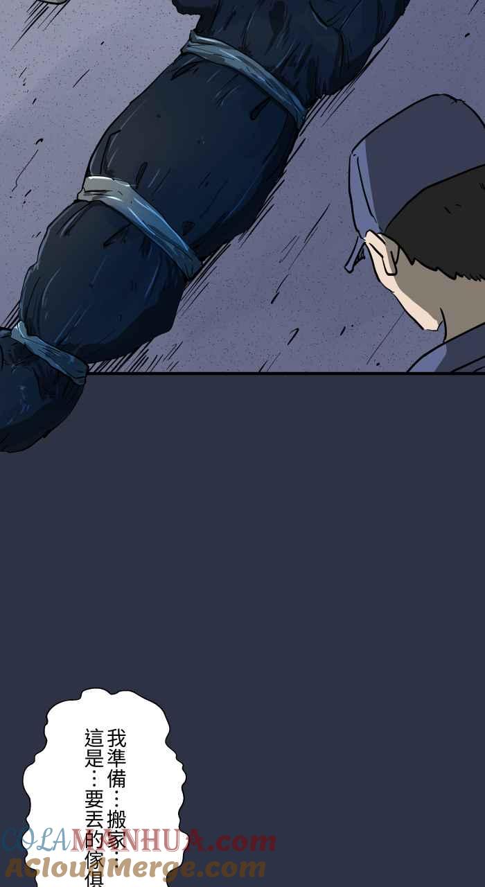 百鬼夜行志・一夜怪谈之卷 - [第876话] 弃尸 - 第7张图