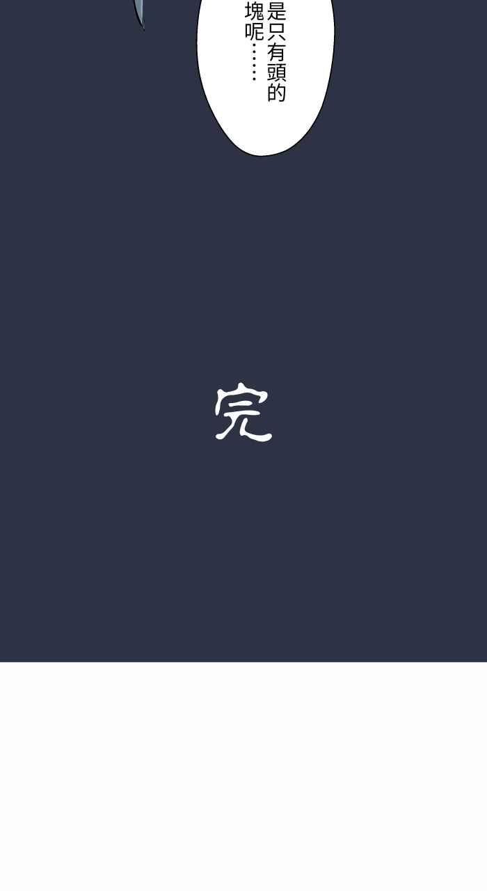 百鬼夜行志・一夜怪谈之卷 - [第876话] 弃尸 - 第24张图