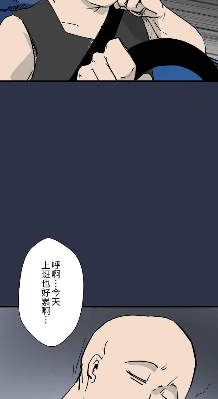 百鬼夜行志・一夜怪谈之卷 - [第877话] 紧急煞车 - 第4张图