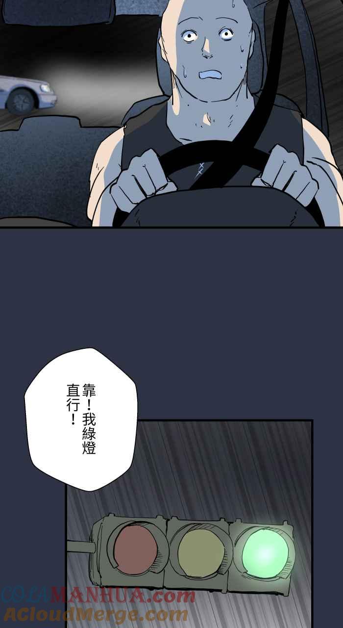 百鬼夜行志・一夜怪谈之卷 - [第877话] 紧急煞车 - 第9张图