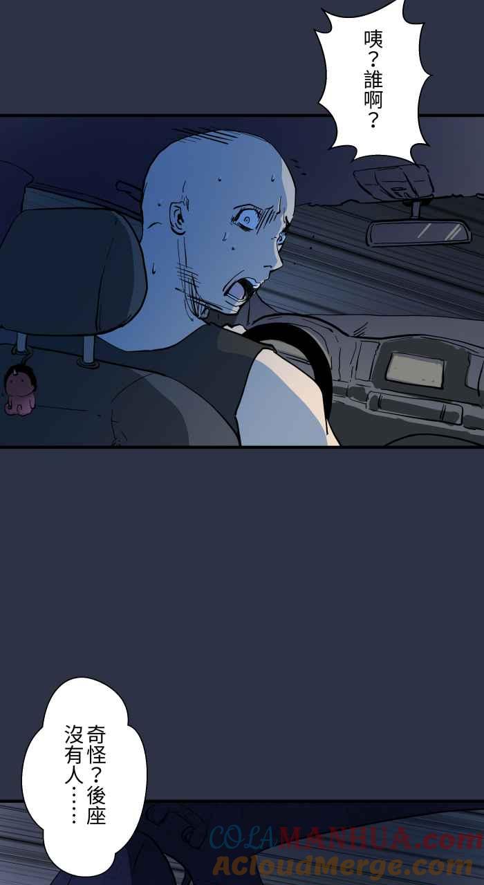 百鬼夜行志・一夜怪谈之卷 - [第877话] 紧急煞车 - 第13张图