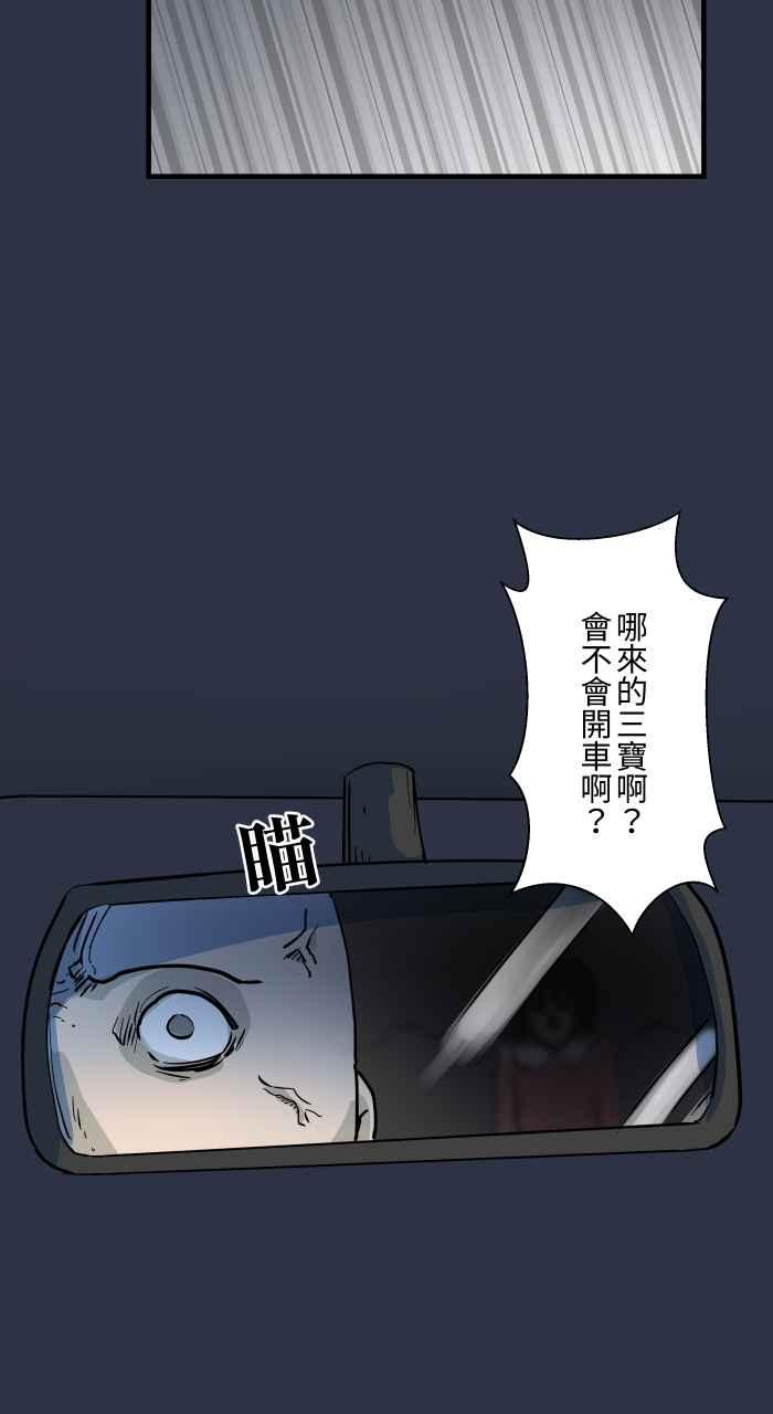 百鬼夜行志・一夜怪谈之卷 - [第877话] 紧急煞车 - 第10张图