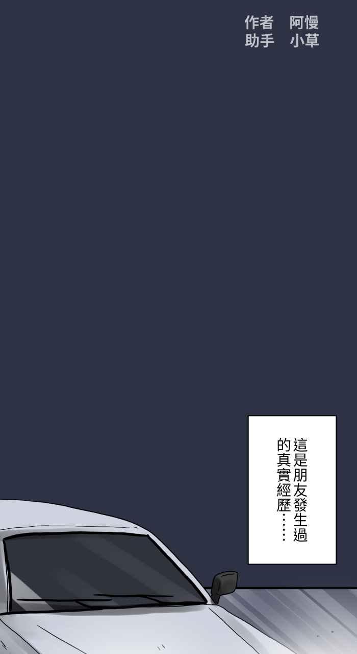 百鬼夜行志・一夜怪谈之卷 - [第877话] 紧急煞车 - 第2张图
