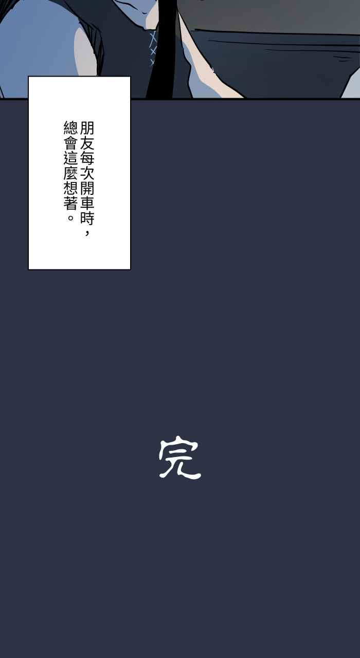 百鬼夜行志・一夜怪谈之卷 - [第877话] 紧急煞车 - 第24张图