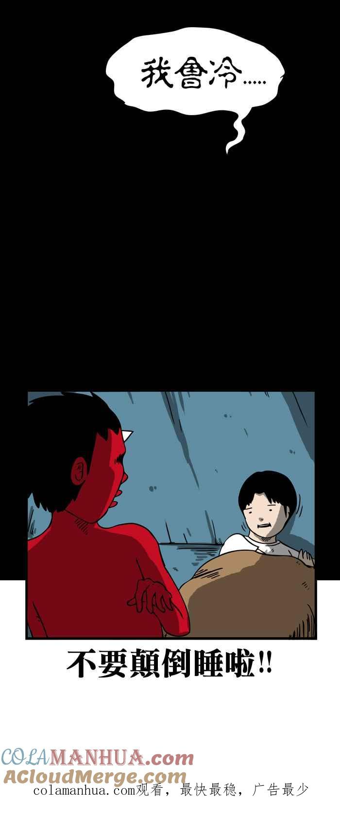 百鬼夜行志・一夜怪谈之卷 - [第87话] 少了什么 - 第8张图