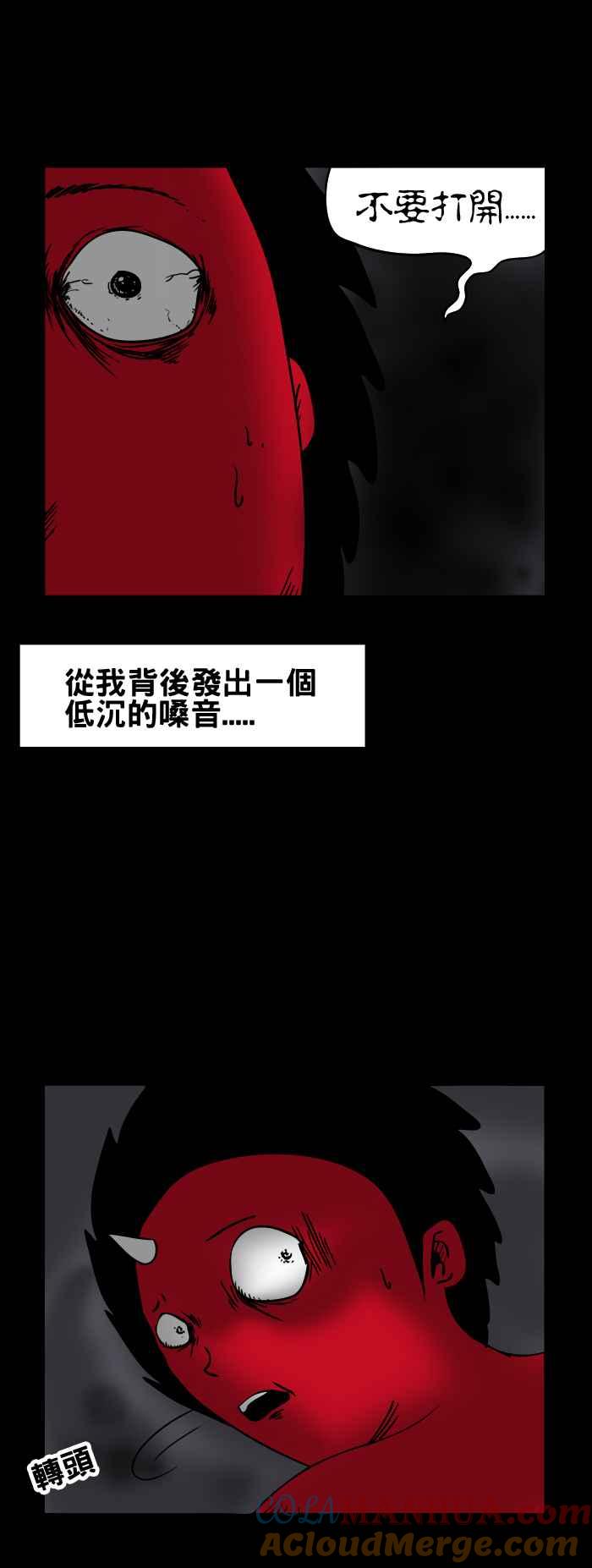 百鬼夜行志・一夜怪谈之卷 - [第87话] 少了什么 - 第7张图