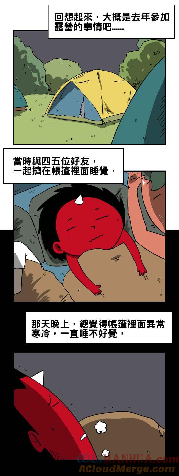 百鬼夜行志・一夜怪谈之卷 - [第87话] 少了什么 - 第2张图