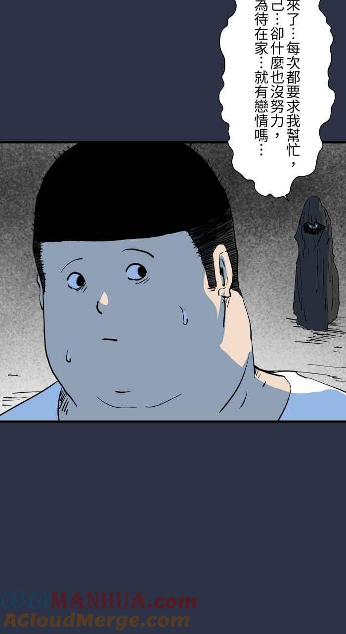 百鬼夜行志・一夜怪谈之卷 - [第879话] 黑色月老 - 第19张图