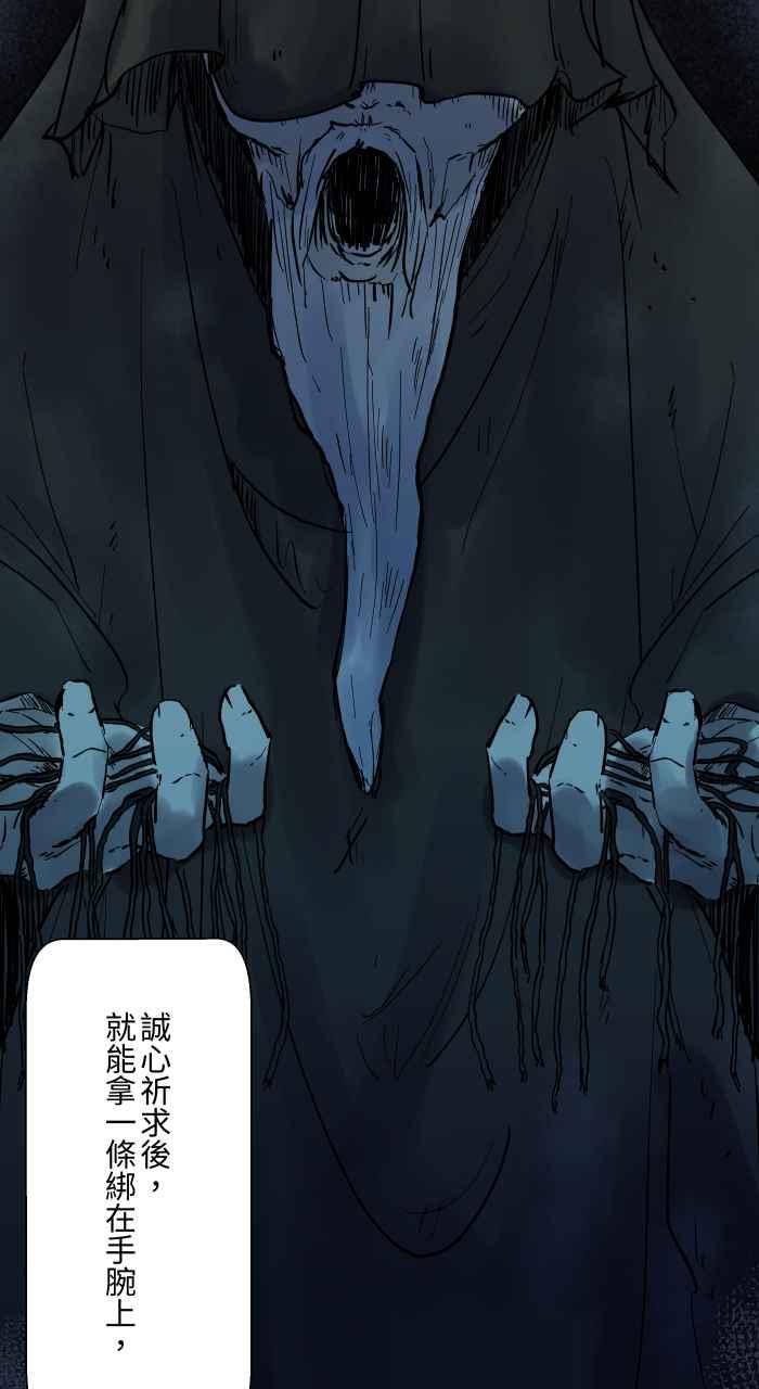 百鬼夜行志・一夜怪谈之卷 - [第879话] 黑色月老 - 第16张图