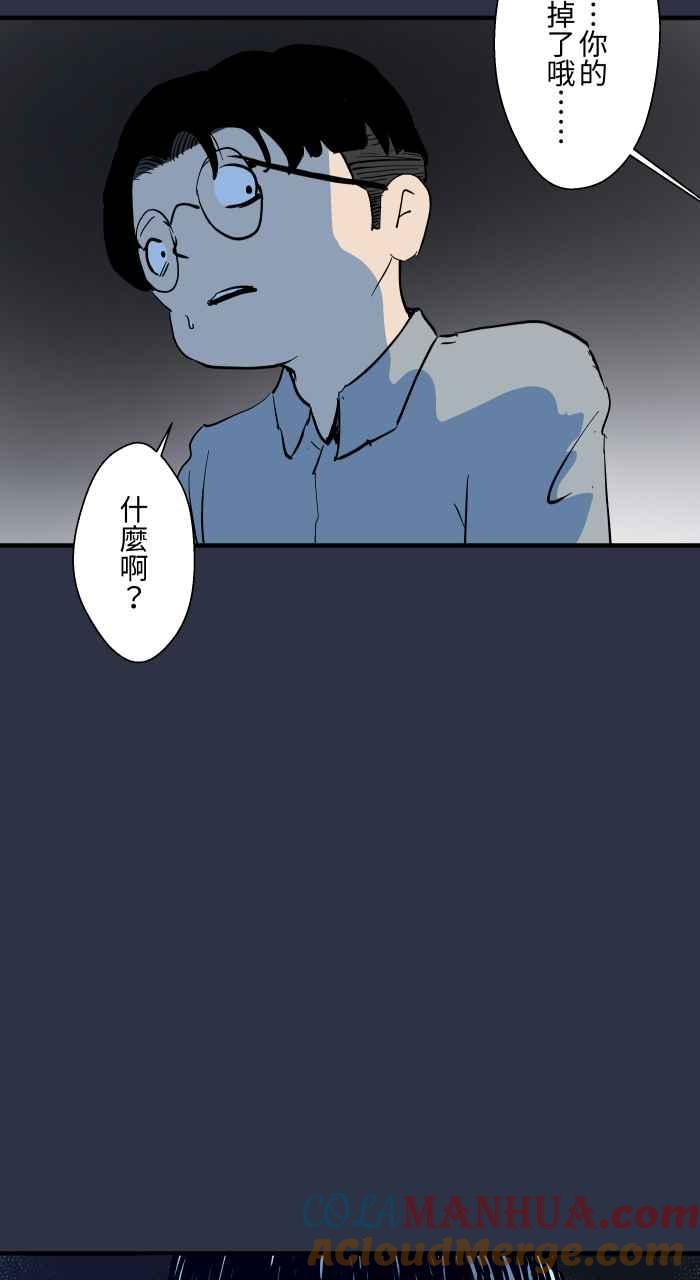 百鬼夜行志・一夜怪谈之卷 - [第882话] 你的东西掉了 - 第19张图