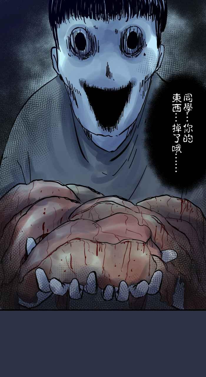 百鬼夜行志・一夜怪谈之卷 - [第882话] 你的东西掉了 - 第20张图