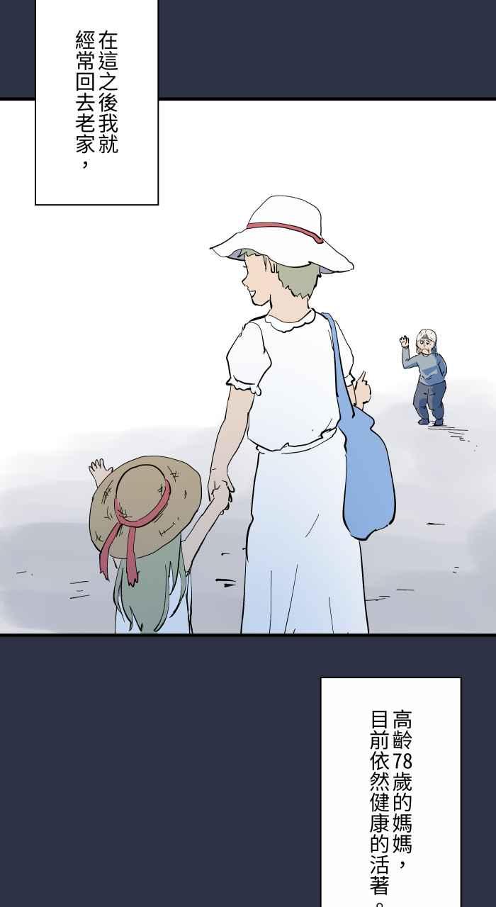 百鬼夜行志・一夜怪谈之卷 - [第883话] 挥手的妈妈 - 第22张图