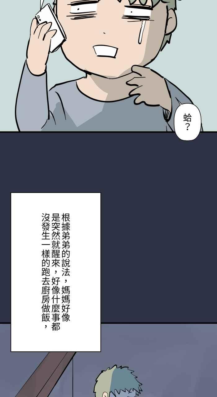 百鬼夜行志・一夜怪谈之卷 - [第883话] 挥手的妈妈 - 第20张图