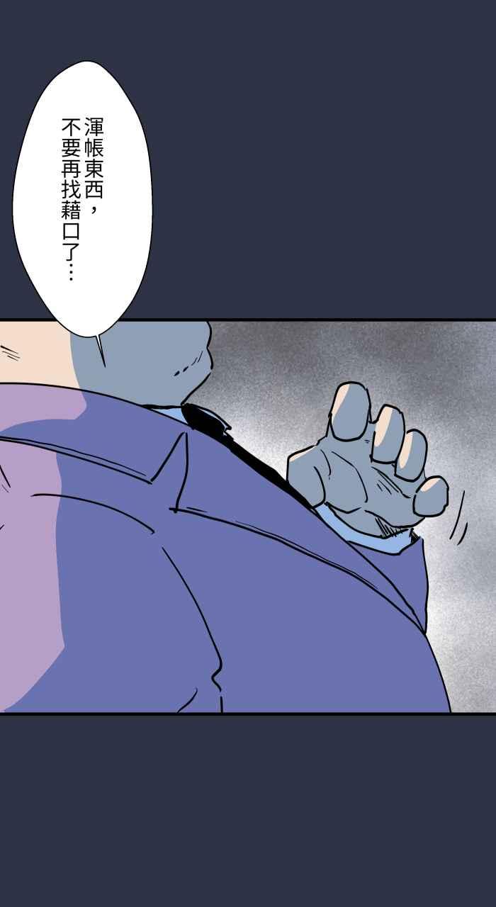 百鬼夜行志・一夜怪谈之卷 - [第884话] 动物园工读生 - 第20张图