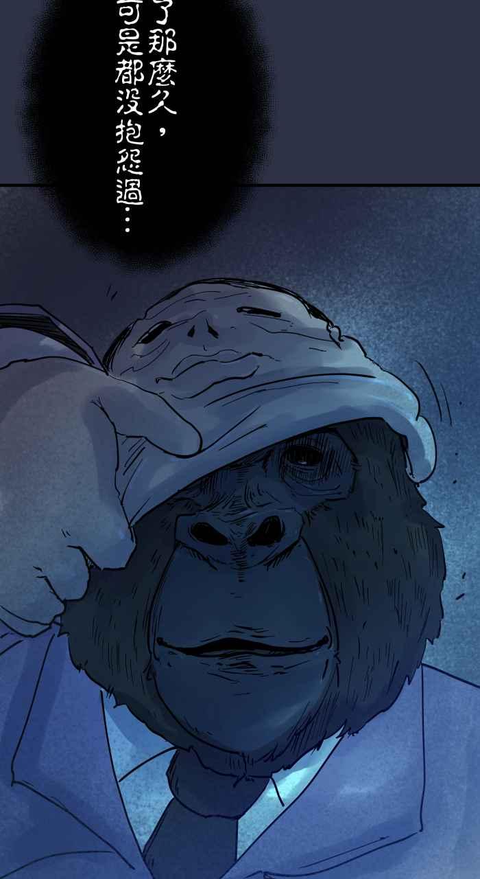 百鬼夜行志・一夜怪谈之卷 - [第884话] 动物园工读生 - 第22张图