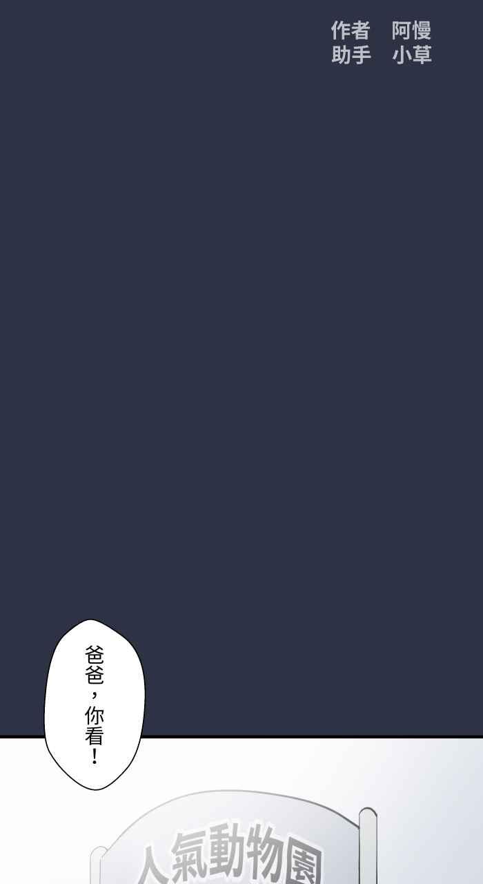 百鬼夜行志・一夜怪谈之卷 - [第884话] 动物园工读生 - 第2张图