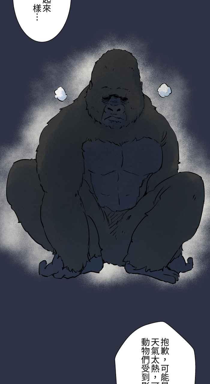 百鬼夜行志・一夜怪谈之卷 - [第884话] 动物园工读生 - 第6张图