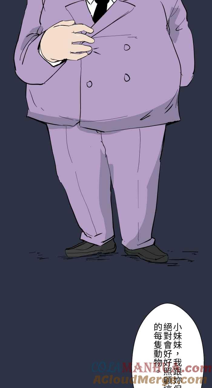 百鬼夜行志・一夜怪谈之卷 - [第884话] 动物园工读生 - 第9张图