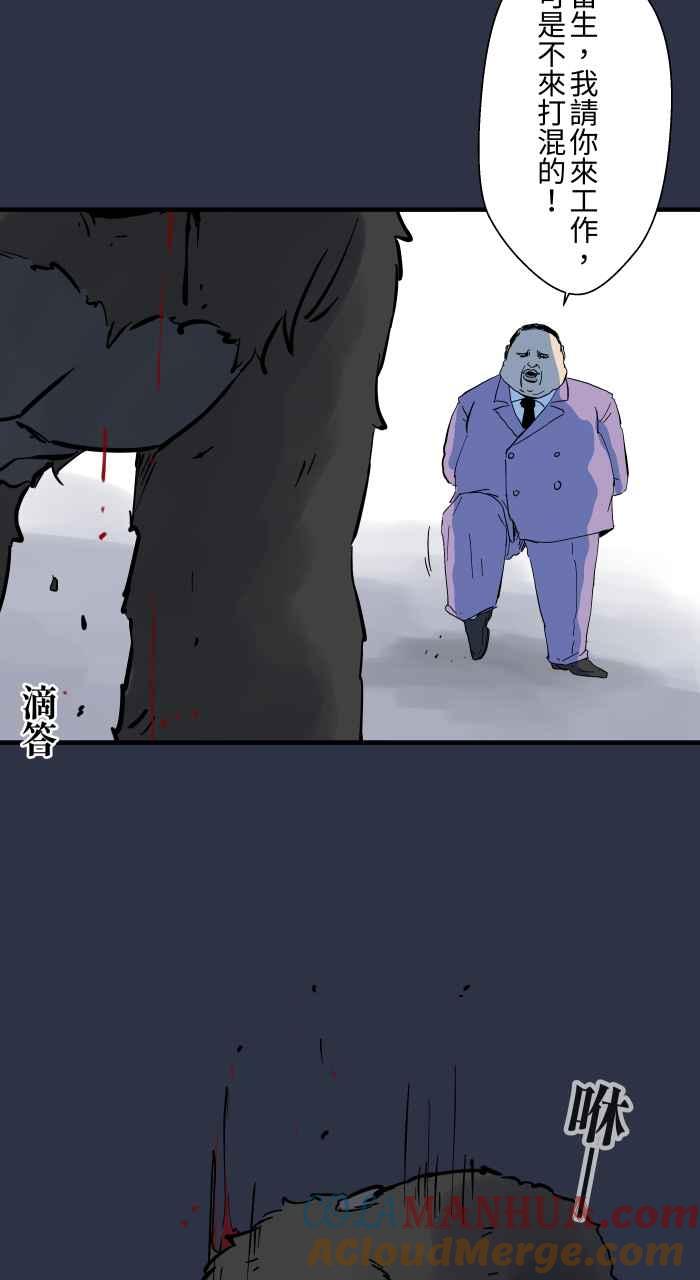 百鬼夜行志・一夜怪谈之卷 - [第884话] 动物园工读生 - 第13张图