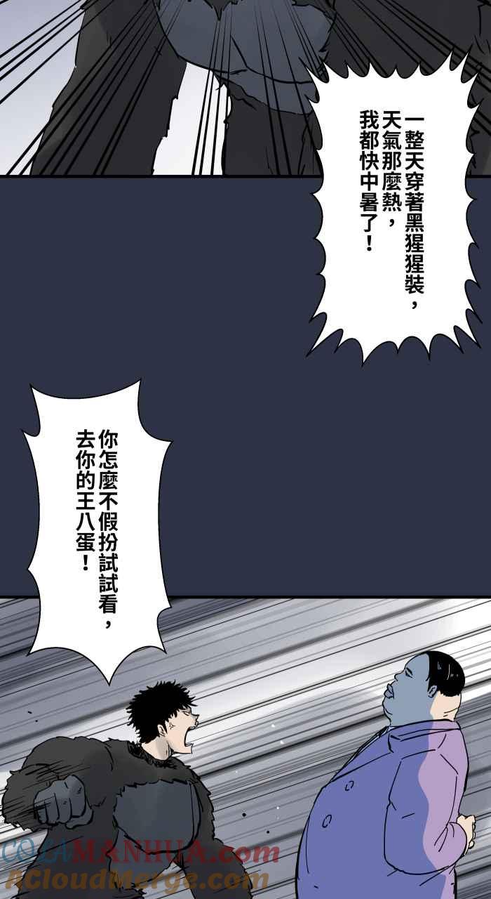 百鬼夜行志・一夜怪谈之卷 - [第884话] 动物园工读生 - 第15张图