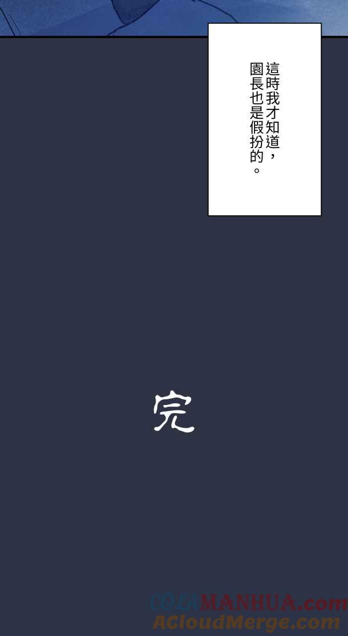 百鬼夜行志・一夜怪谈之卷 - [第884话] 动物园工读生 - 第23张图