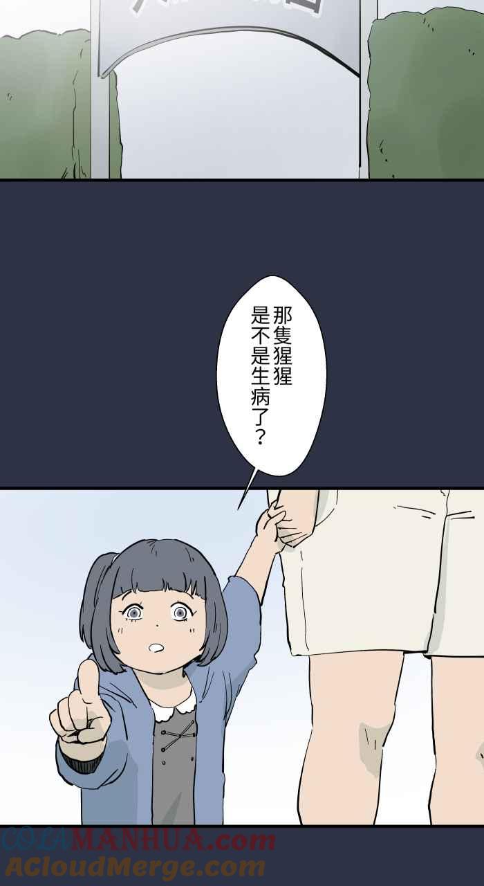 百鬼夜行志・一夜怪谈之卷 - [第884话] 动物园工读生 - 第3张图