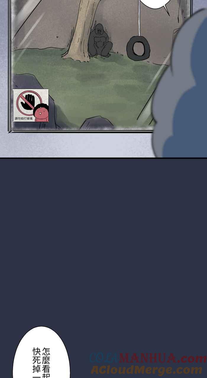 百鬼夜行志・一夜怪谈之卷 - [第884话] 动物园工读生 - 第5张图