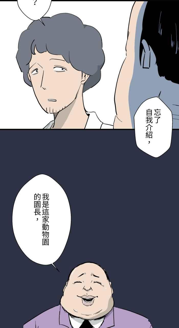 百鬼夜行志・一夜怪谈之卷 - [第884话] 动物园工读生 - 第8张图