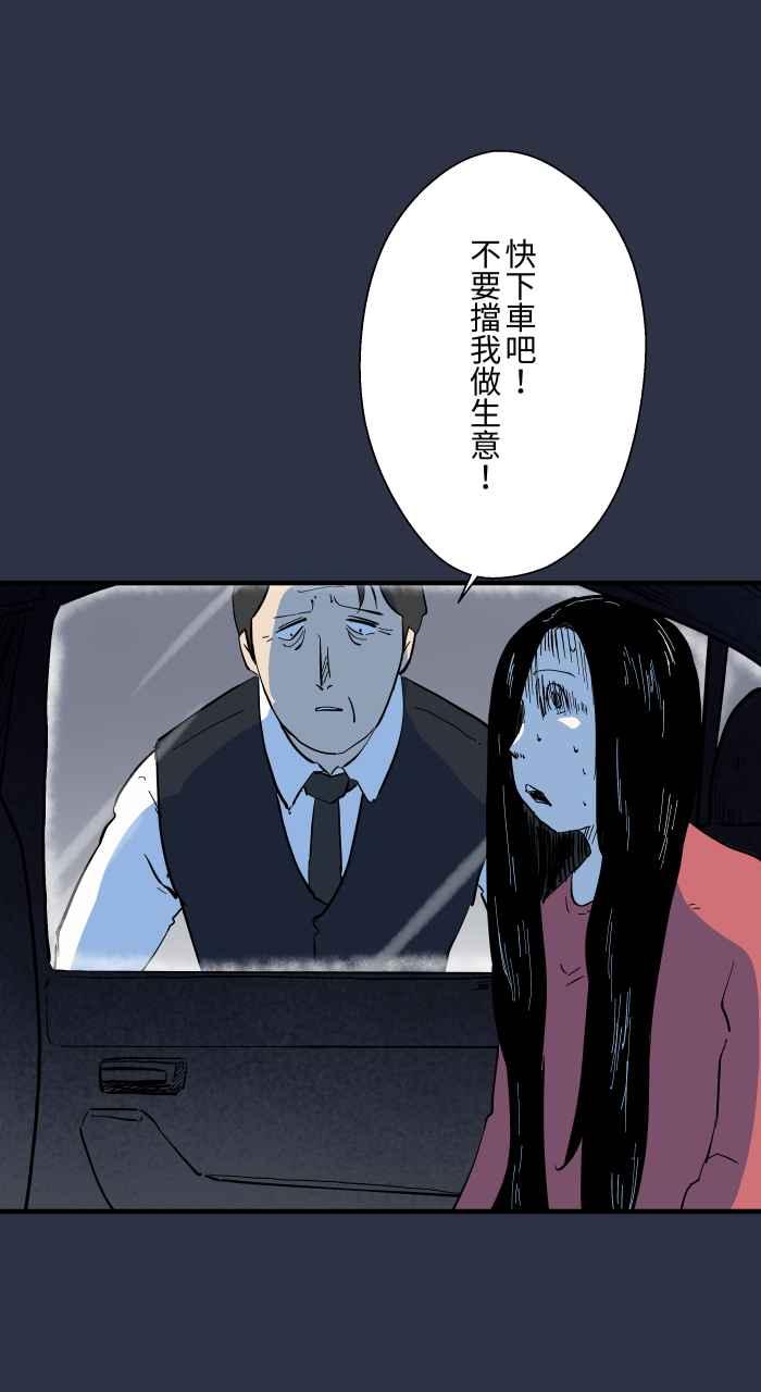 百鬼夜行志・一夜怪谈之卷 - [第885话] 计程车女鬼 - 第20张图