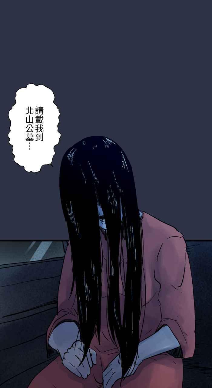 百鬼夜行志・一夜怪谈之卷 - [第885话] 计程车女鬼 - 第6张图