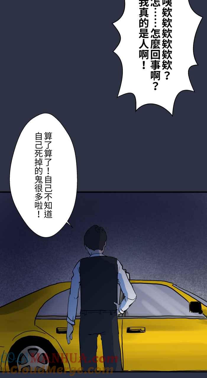 百鬼夜行志・一夜怪谈之卷 - [第885话] 计程车女鬼 - 第19张图