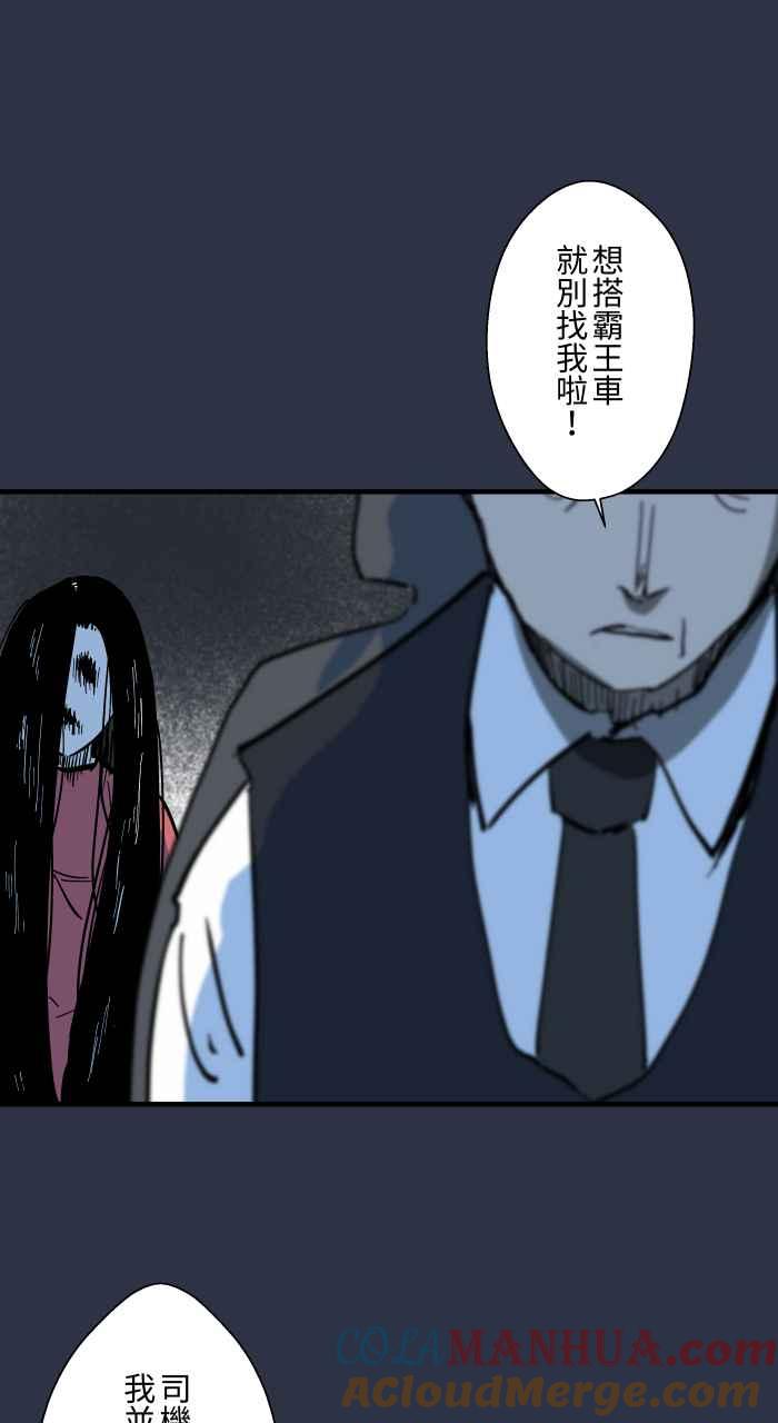 百鬼夜行志・一夜怪谈之卷 - [第885话] 计程车女鬼 - 第13张图