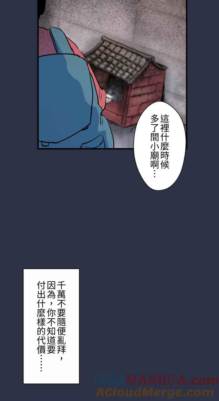 百鬼夜行志・一夜怪谈之卷 - [第886话] 有求必应 - 第25张图