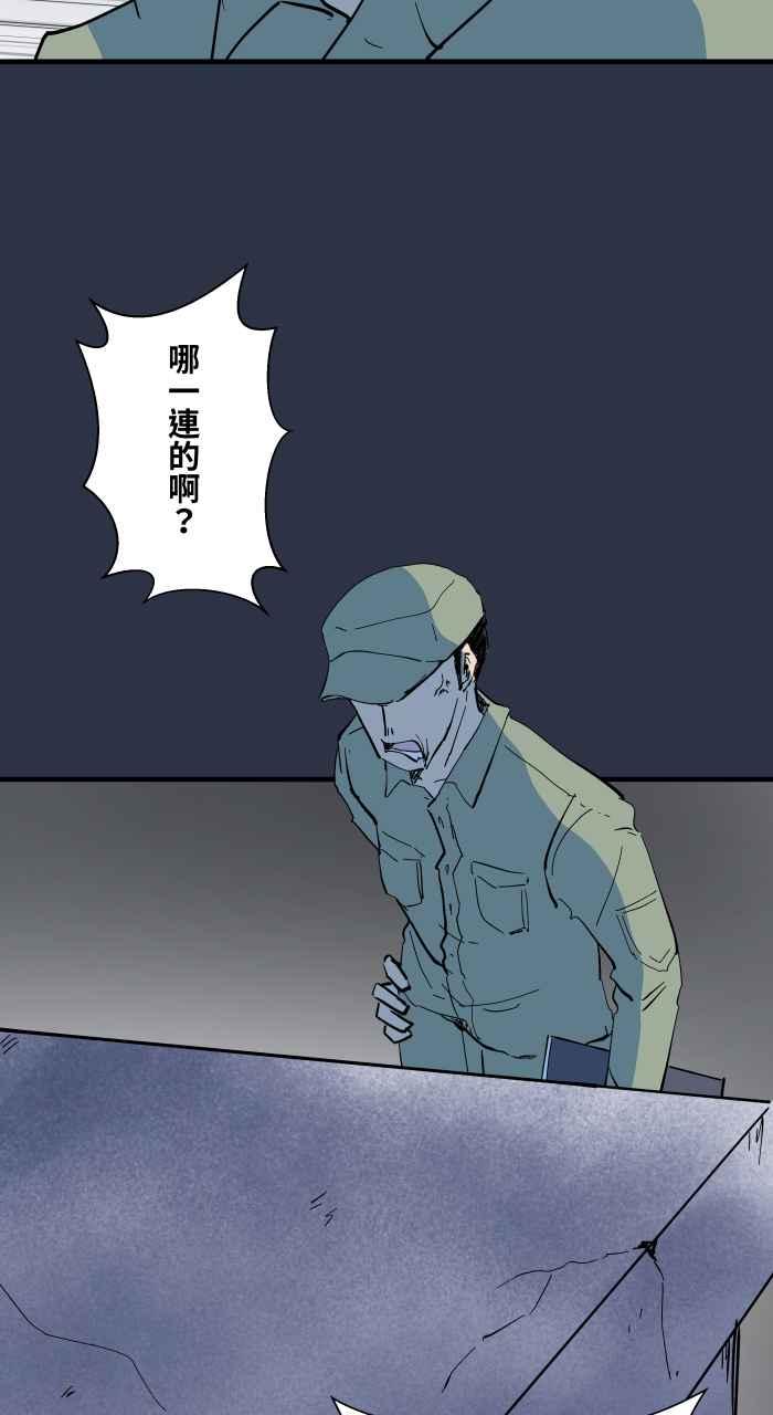 百鬼夜行志・一夜怪谈之卷 - [第887话] 查哨 - 第8张图