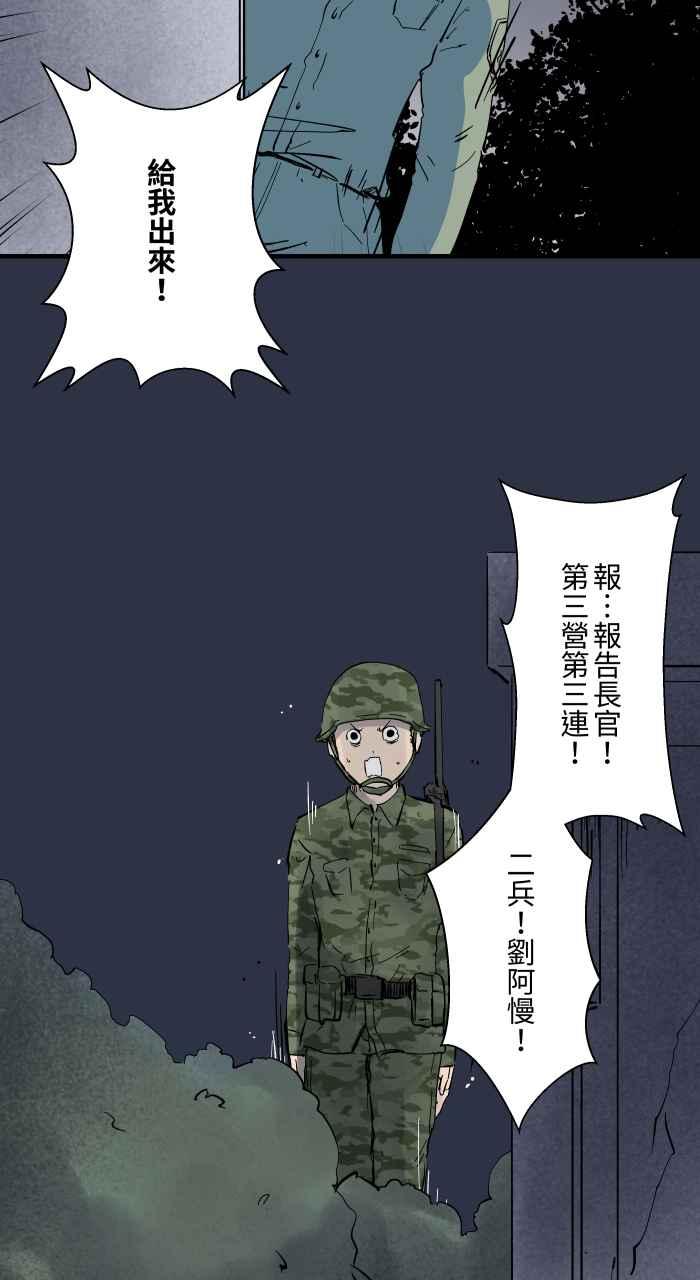 百鬼夜行志・一夜怪谈之卷 - [第887话] 查哨 - 第14张图