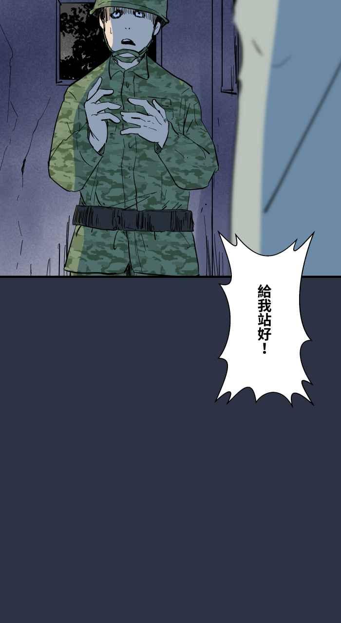 百鬼夜行志・一夜怪谈之卷 - [第887话] 查哨 - 第10张图