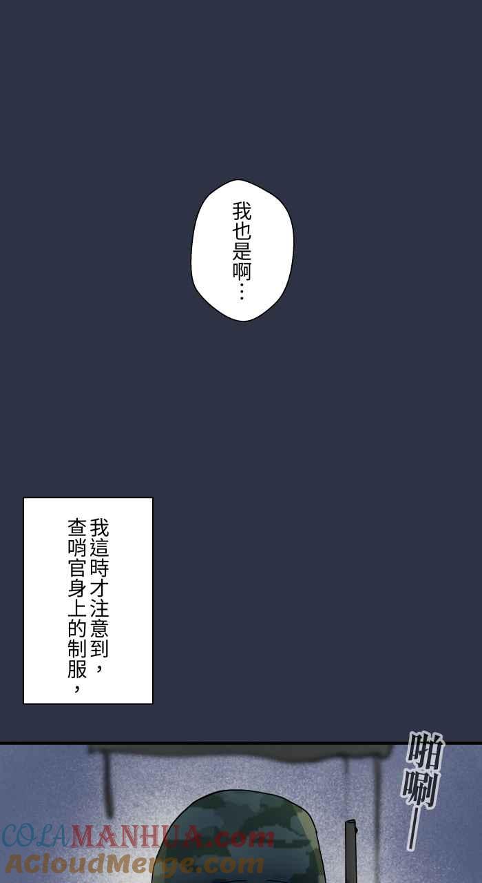 百鬼夜行志・一夜怪谈之卷 - [第887话] 查哨 - 第21张图