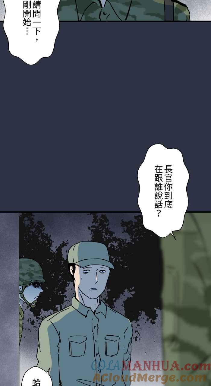 百鬼夜行志・一夜怪谈之卷 - [第887话] 查哨 - 第17张图