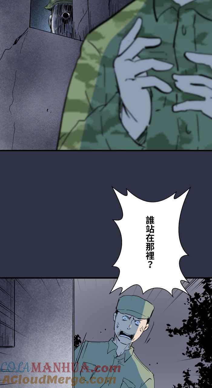 百鬼夜行志・一夜怪谈之卷 - [第887话] 查哨 - 第13张图