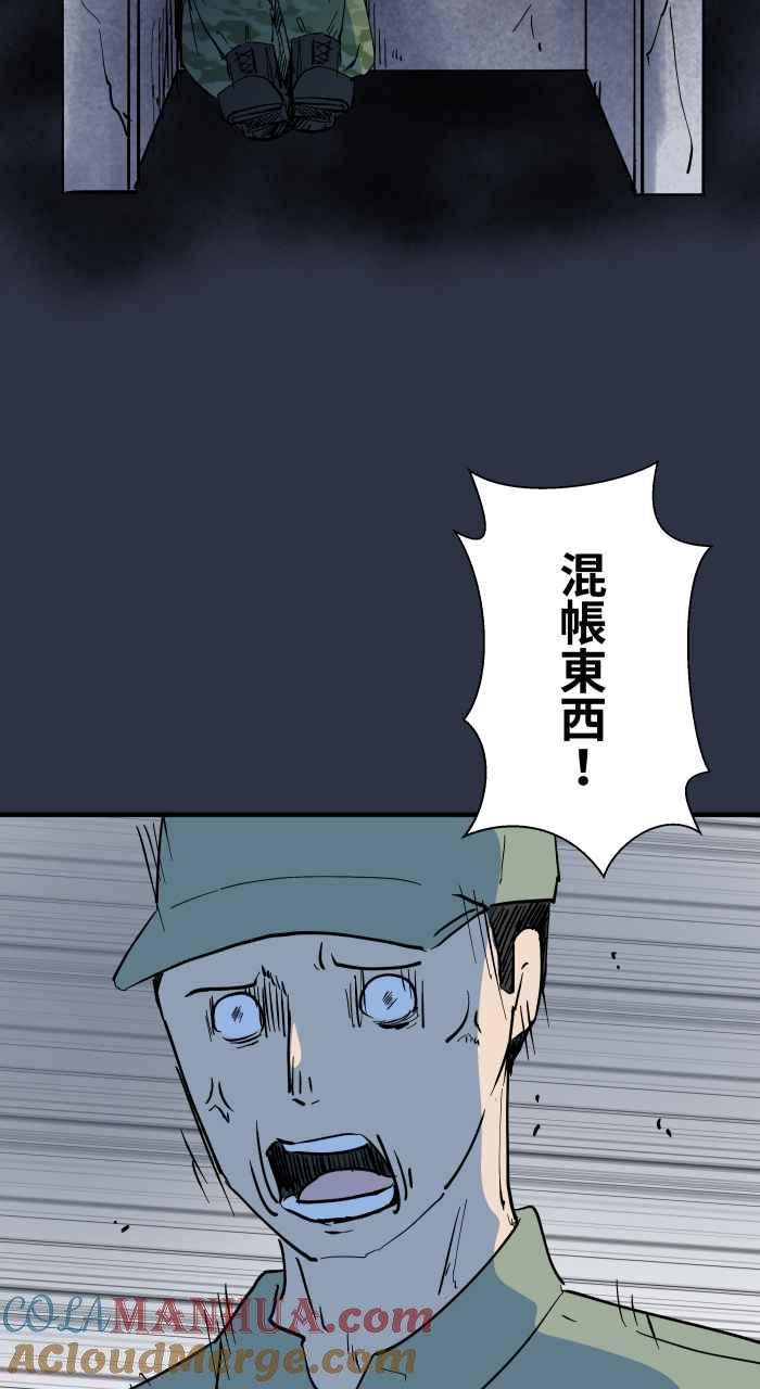 百鬼夜行志・一夜怪谈之卷 - [第887话] 查哨 - 第7张图