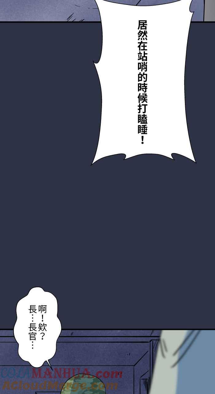 百鬼夜行志・一夜怪谈之卷 - [第887话] 查哨 - 第9张图