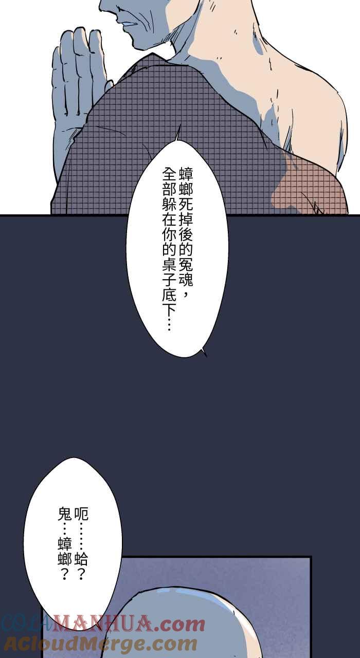 百鬼夜行志・一夜怪谈之卷 - [第888话] 鬼蟑螂 - 第11张图