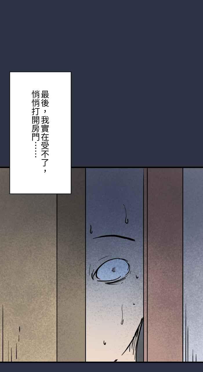 百鬼夜行志・一夜怪谈之卷 - [第888话] 鬼蟑螂 - 第18张图