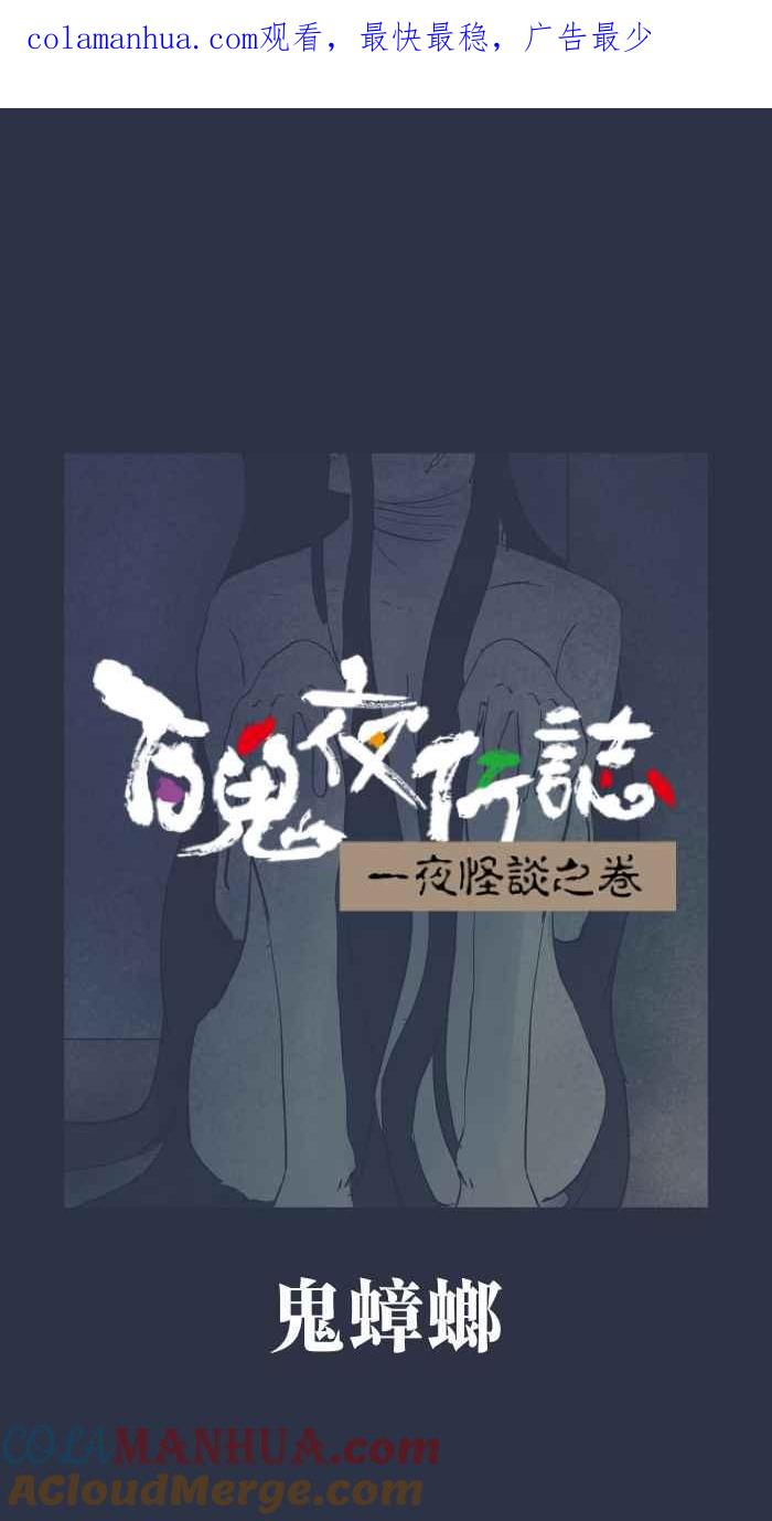 百鬼夜行志・一夜怪谈之卷 - [第888话] 鬼蟑螂 - 第1张图