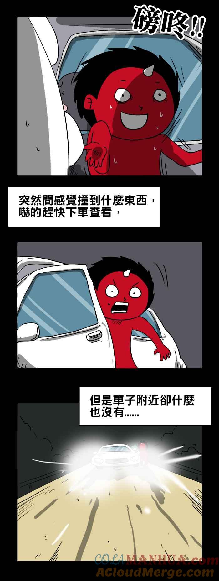 百鬼夜行志・一夜怪谈之卷 - [第88话] 血手印 - 第3张图