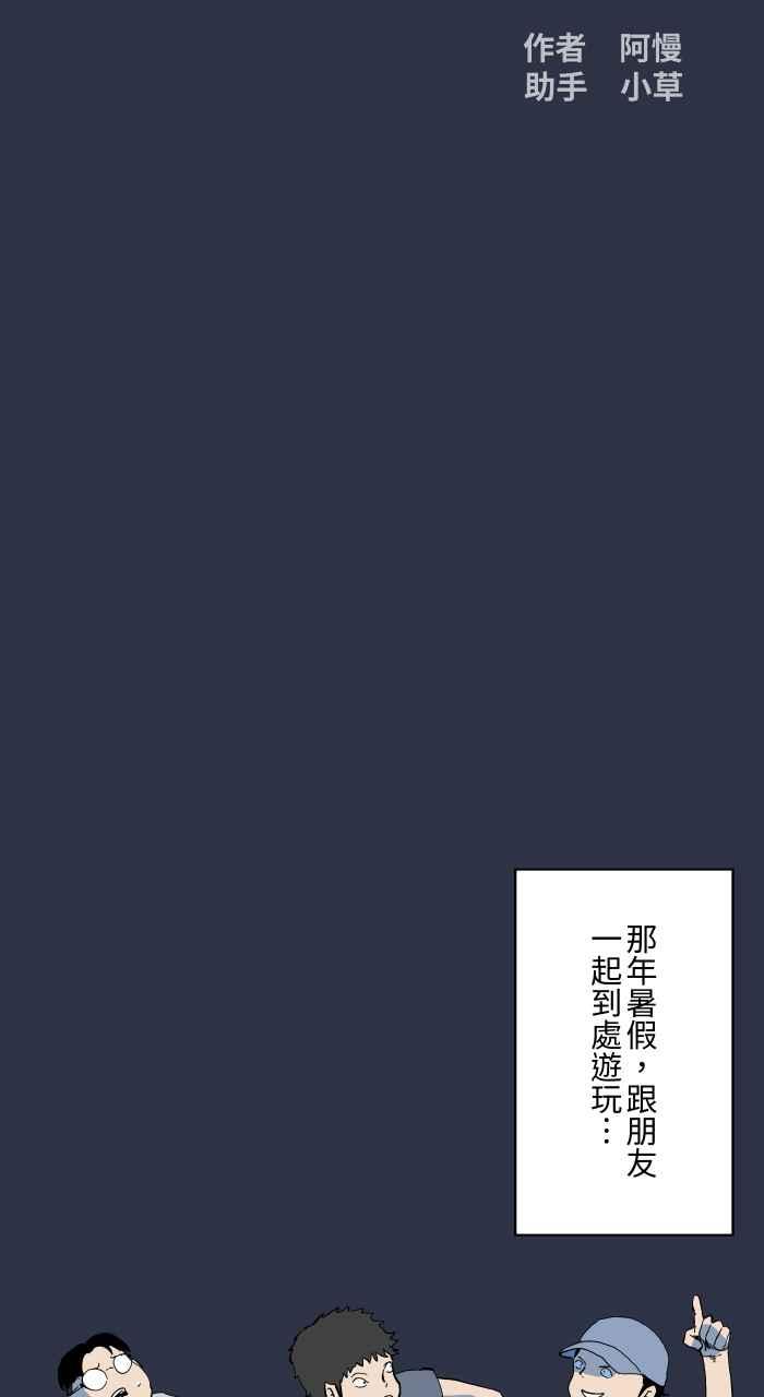 百鬼夜行志・一夜怪谈之卷 - [第889话] 跳水 - 第2张图