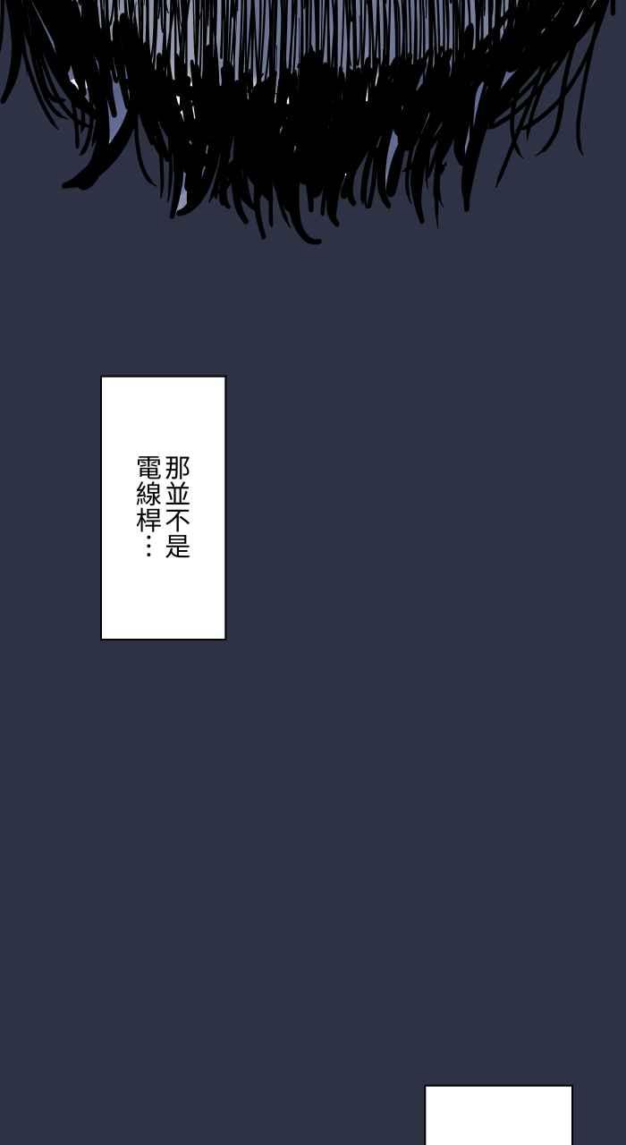 百鬼夜行志・一夜怪谈之卷 - [第890话] 电线杆 - 第20张图